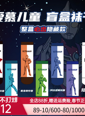 爱慕儿童奥特曼23AW袜子七件包男孩奥特曼平纹印花短袜AK294D691