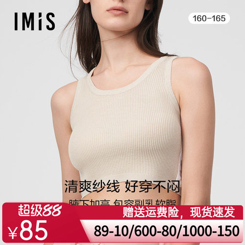 爱美丽IMIS商场新品23秋冬打底女针织可外穿圆领短背心IM71BLB1