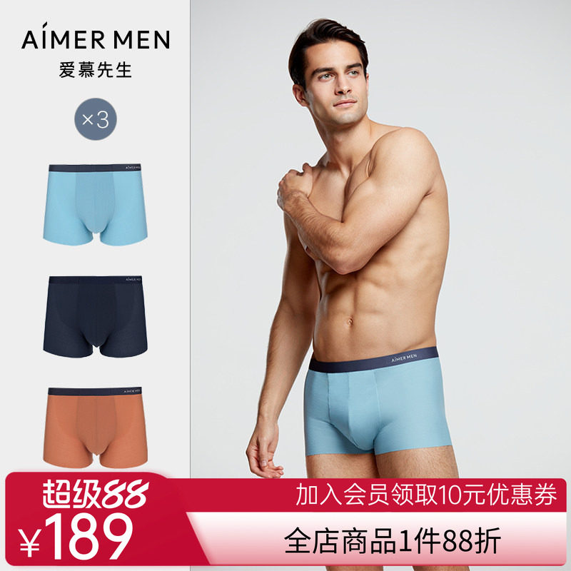 【 3件包】爱慕先生平角内裤夏日冰丝/80S莫代尔无痕NS23E571