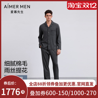 爱慕先生25秋冬睡衣男士含羊毛家居翻领开衫可外穿长袖长裤套装