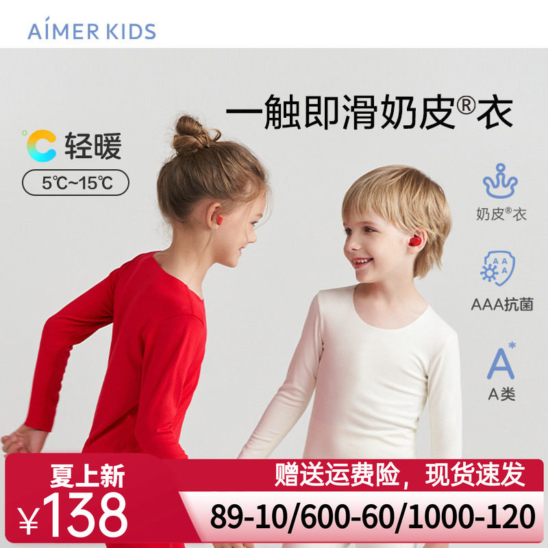 爱慕儿童保暖内衣男女童打底无痕秋衣秋裤中性暖衣秋冬新品奶皮衣