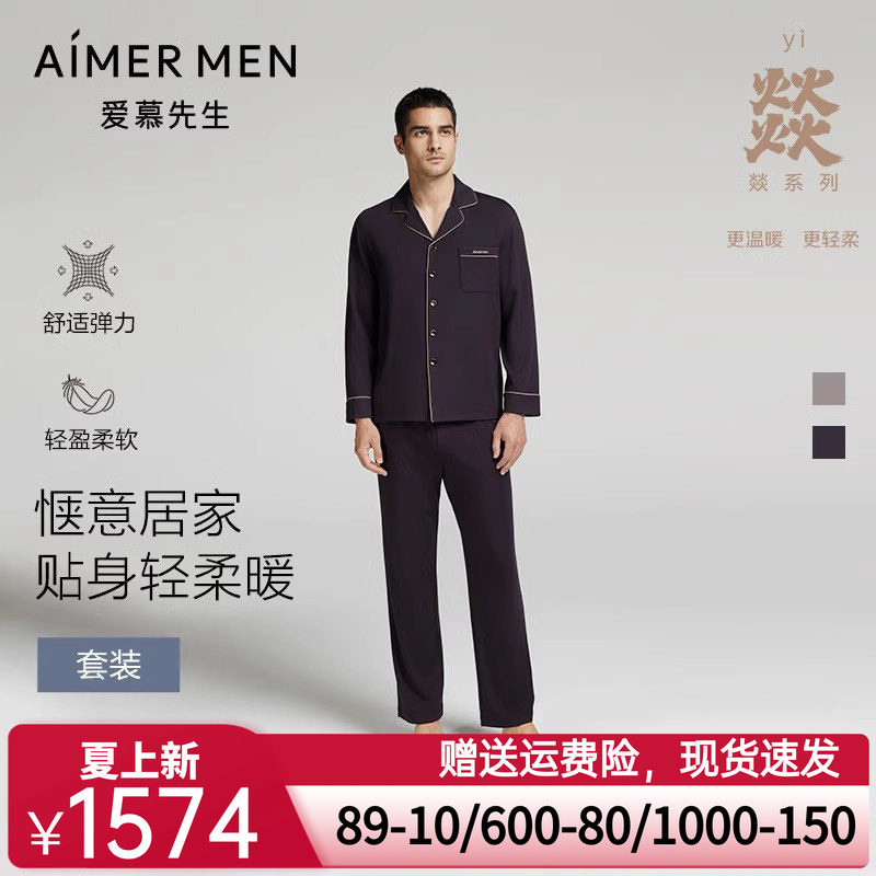 爱慕先生24秋冬燚家族睡衣男士可外穿翻领开衫长袖裤子家居服套装
