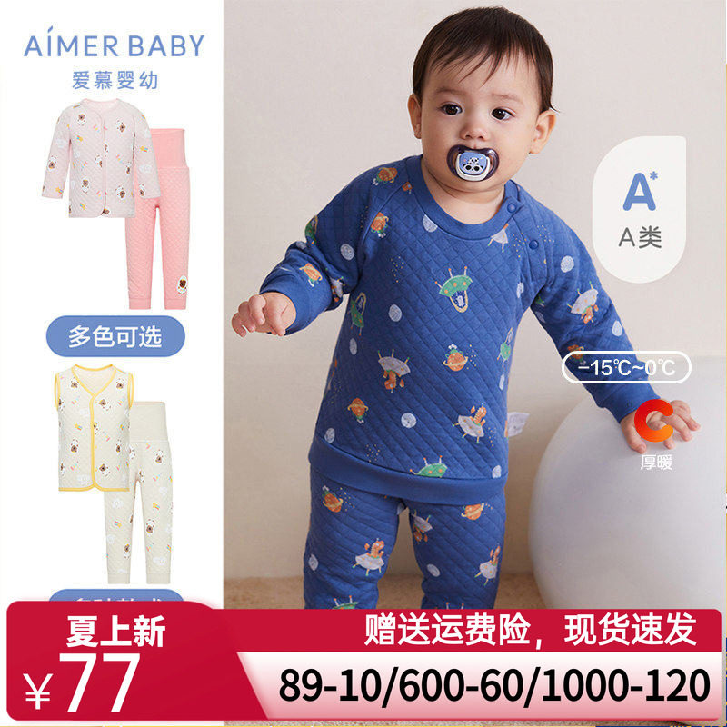 爱慕儿童男女婴幼宝宝夹棉家居马甲/开衫长袖/套头长袖/高腰长裤