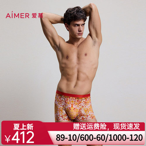 爱慕先生25秋冬USPACE内裤男净痕轻薄易干装腰平角裤NS23M716