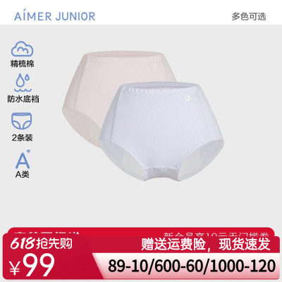 爱慕少女天使少年裤棉氨纶两件包少女高腰生理裤两件包AJ122E862