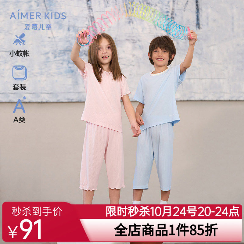 爱慕儿童小蚊帐睡眠衣男女孩短袖上衣七分裤套装AK143E341