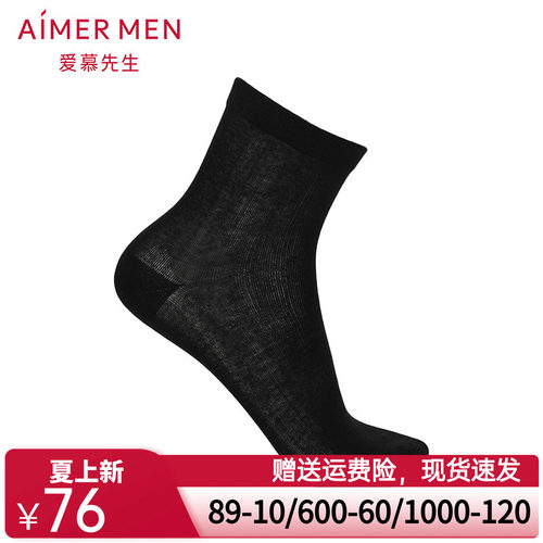 爱慕先生18SS袜子薄棉短袜两件装NS94W044