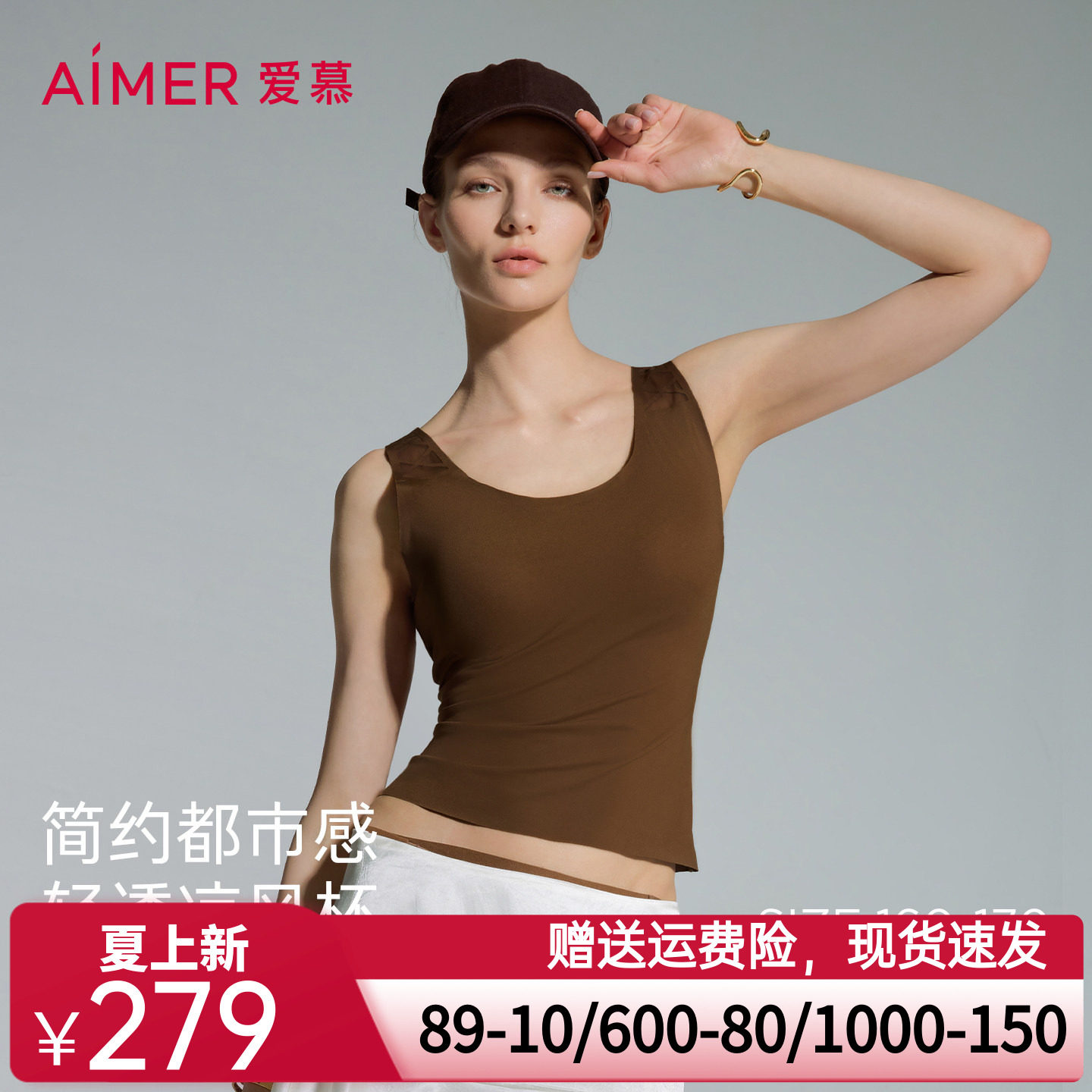 爱慕隐形贴贴2女士夏季舒适宽肩带胸垫打底背心上衣AM72D821