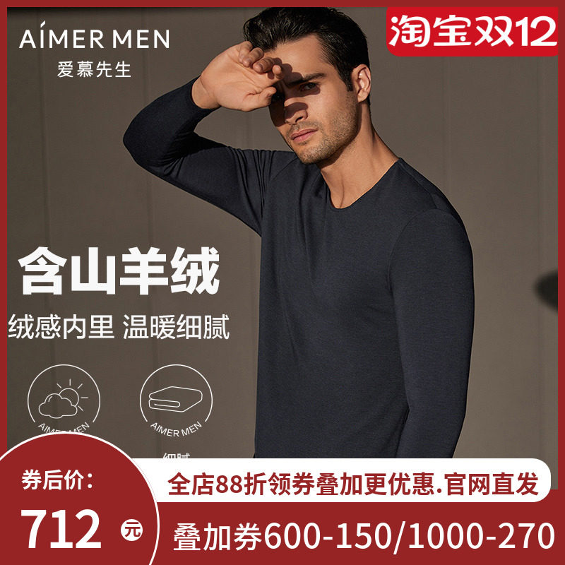 爱慕先生燚暖衣系列-净痕柔软舒适含羊绒男士薄款保暖衣NS72J271