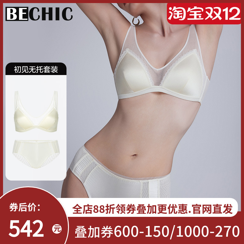 套装初见系列真丝无托内衣中腰平角裤内裤文胸套装