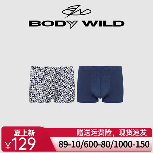 【甄选2条装】BODYWILD宝迪莫代尔平角裤男士内裤短裤ZBN23VR1