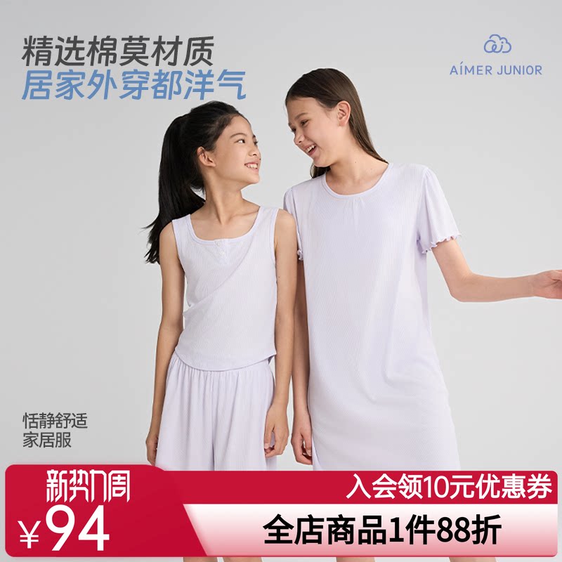 爱慕少女25春新品初高中生女孩睡衣家居服背心短裤睡裙棉莫代尔