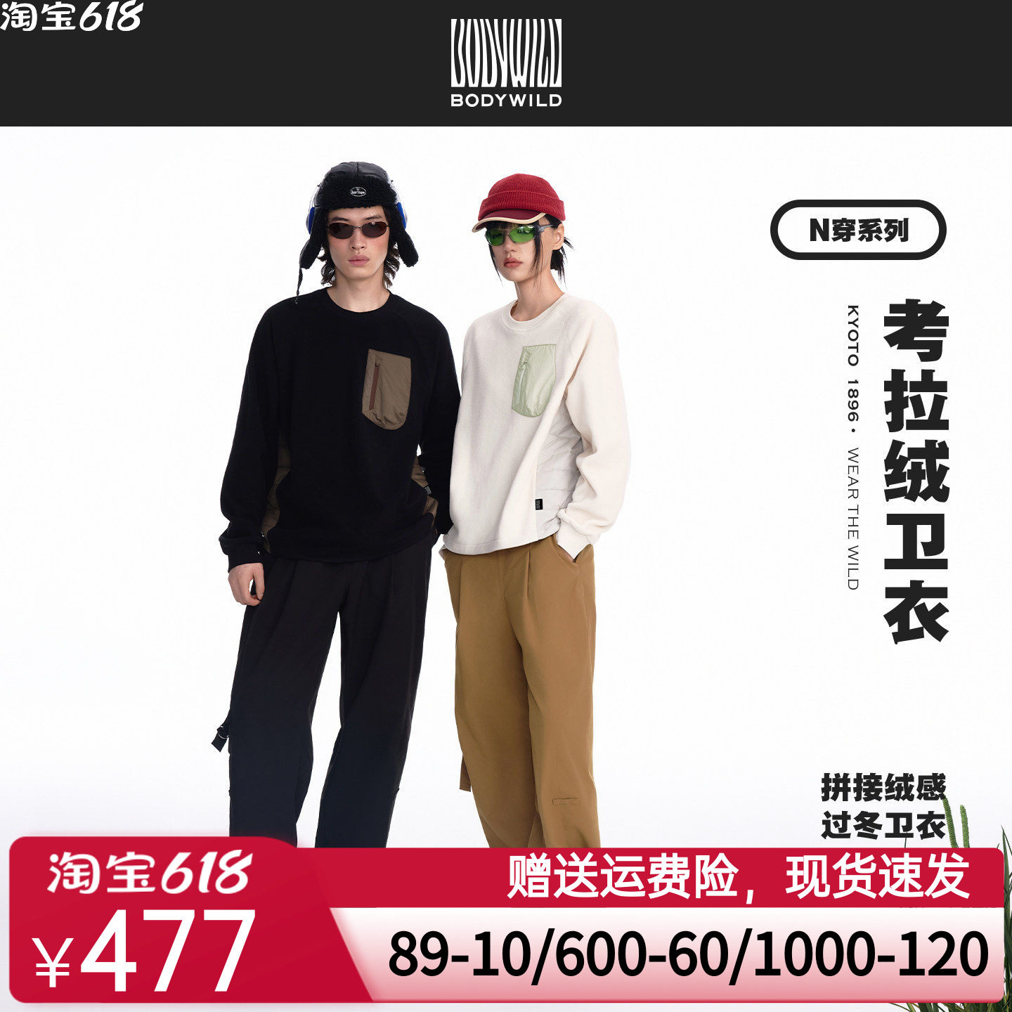 N穿系列 中性考拉绒卫衣 户外拼接抓绒卫衣女 保暖衣男|BODY WILD