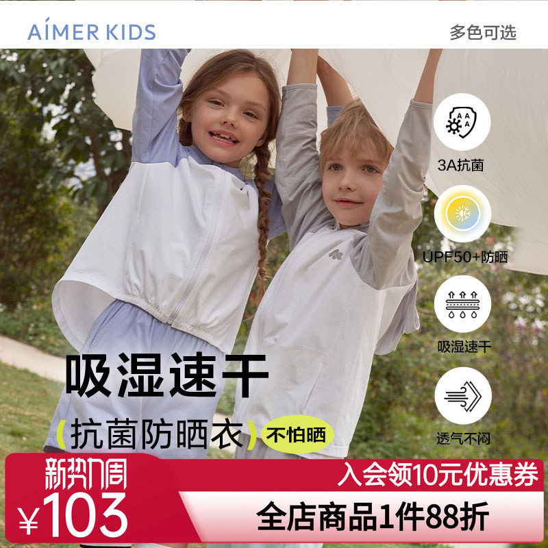 爱慕儿童防晒衣男女童连帽皮肤衣上衣裤子夏季抗菌防晒上衣空调衫
