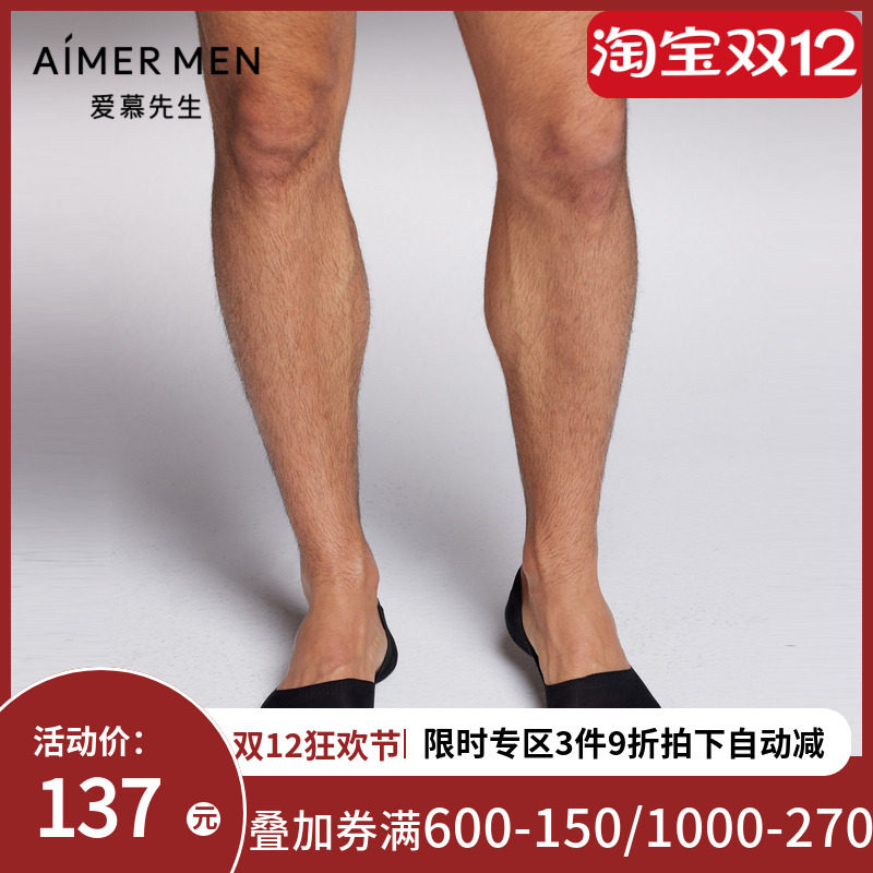 爱慕先生23SS袜子1号凉感商务隐形袜双件包NS94W174