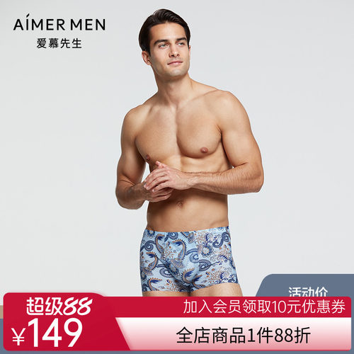 Aimer men爱慕先生 21SS U-SPACE 中腰平角裤NS23E112