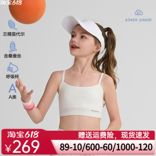 爱慕少女丝柔幻想含桑蚕丝透气青春期少女一/二/三阶段背心式文胸