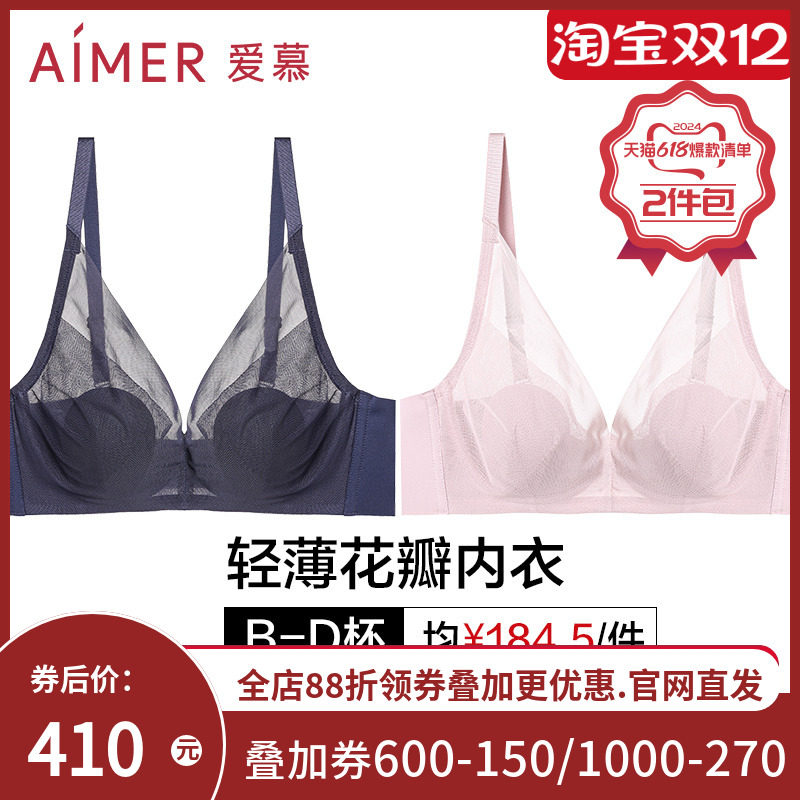 【2件包】爱慕花瓣内衣女有钢圈大胸显小文胸春夏