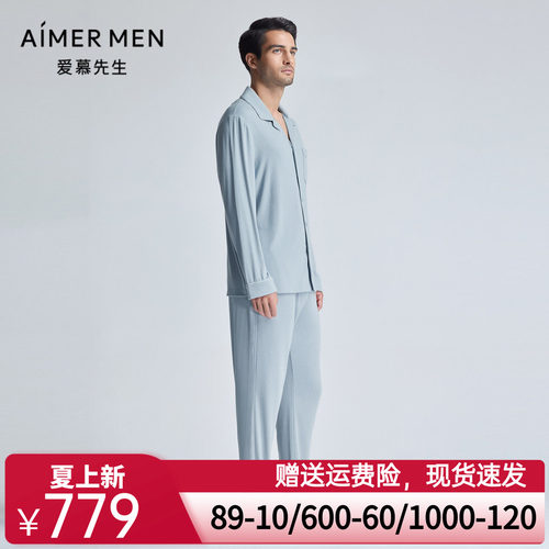 【新品】爱慕先生23AW悦动心情家居睡衣套装NS43L171家居男士