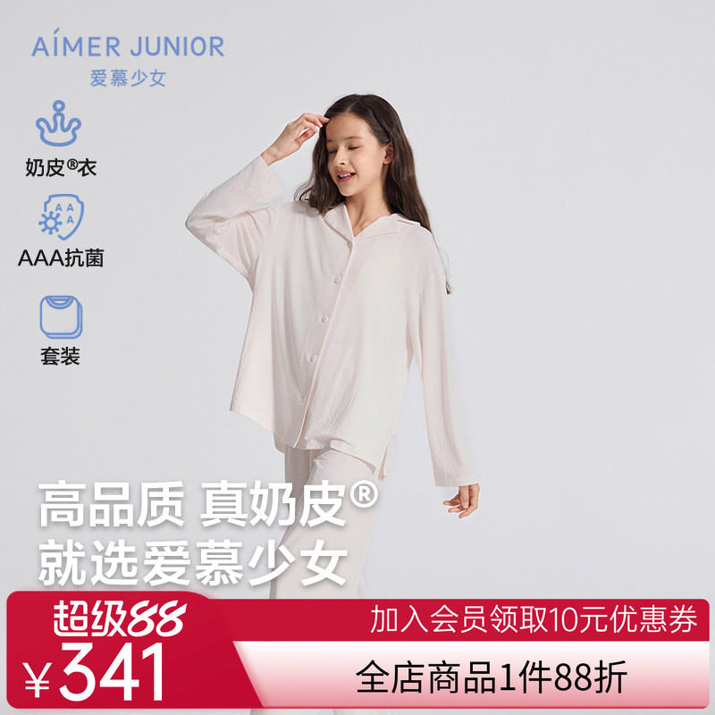 爱慕少女3A抗菌套头家居服套装/开衫睡衣睡裤套装女孩童新|奶皮衣
