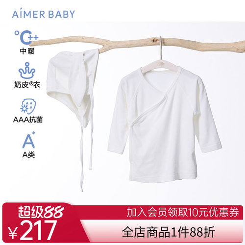 爱慕婴幼奶皮贴贴中性3A抗菌A类按扣斜襟和尚服帽子套装AB374J201