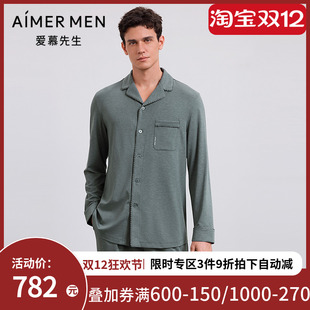 NS41M521 长袖 爱慕先生25秋海藻家居服睡衣男士 可外穿翻领开衫
