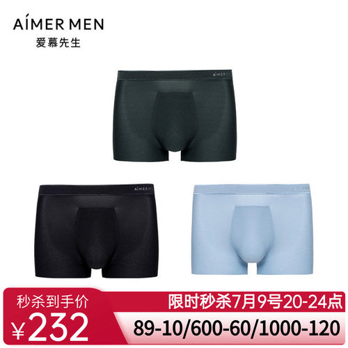 爱慕先生23SS夏日冰丝2.0系列PRO男士三件包装腰平角裤NS23E572