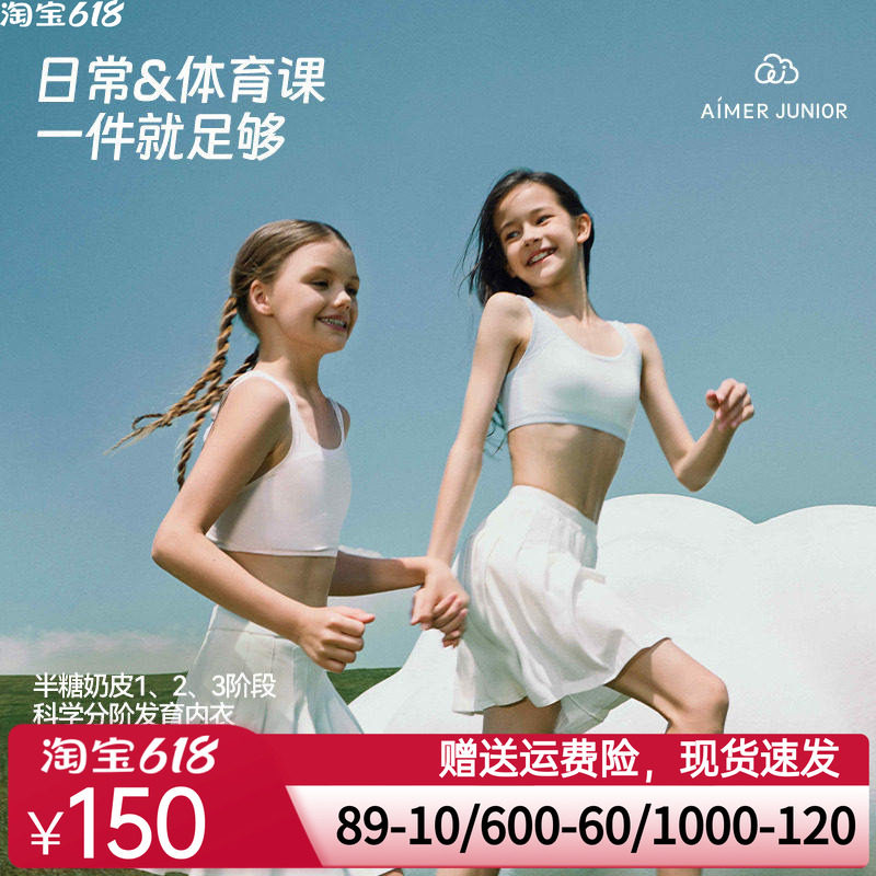爱慕儿童内衣少女文胸青春发育期抗菌小学生初高中运动网眼奶皮衣
