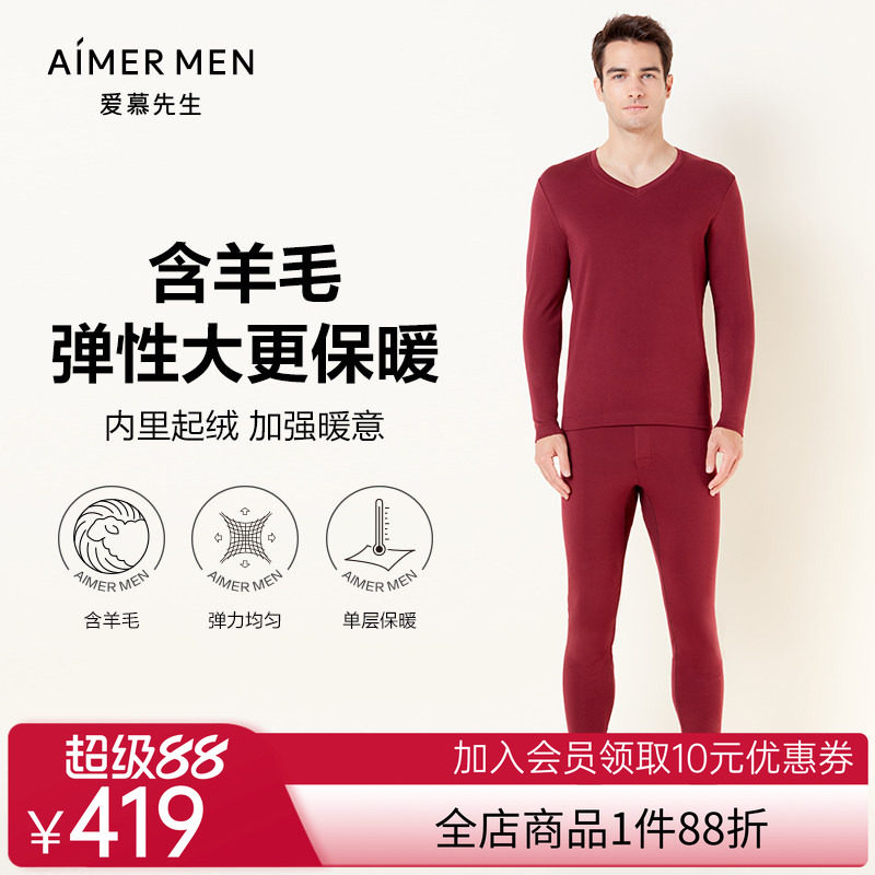爱慕先生B系羊毛暖尚单层秋冬男士暖衣暖裤秋裤秋衣NS2019002