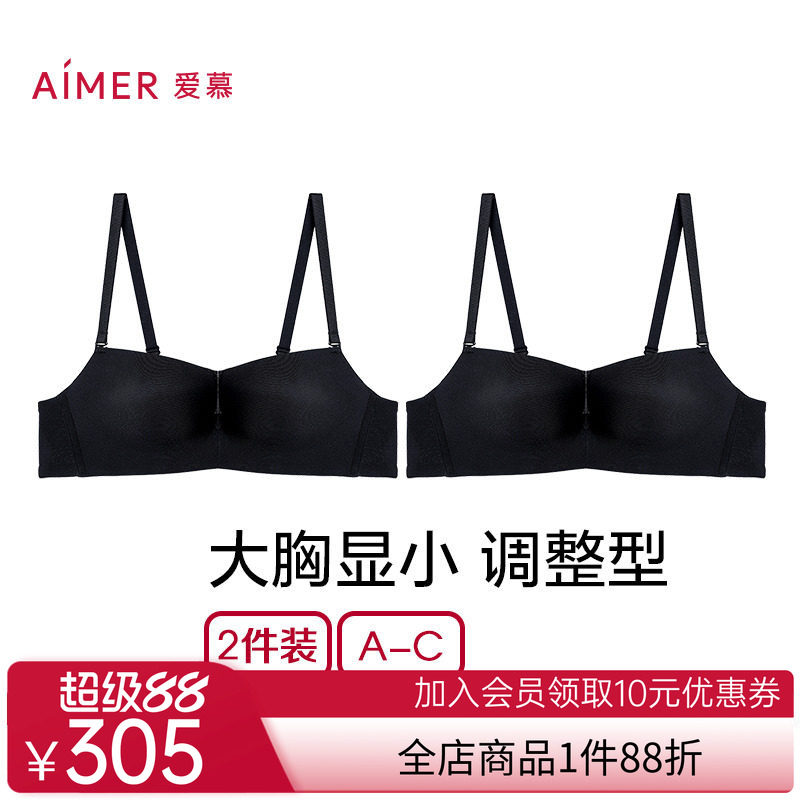 【2件包】爱慕抹月内衣女无钢圈中厚杯小胸聚拢抹胸文胸