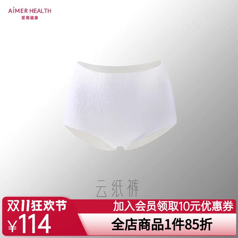 爱慕一次性内裤高弹云纸裤女免洗无菌户外出差旅行孕期内裤
