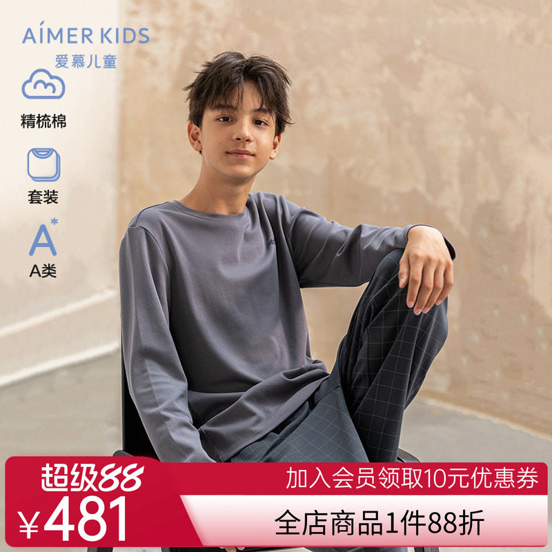 爱慕儿童舒享生活少男睡衣精梳棉柔软A类套头长袖可外穿家居套装
