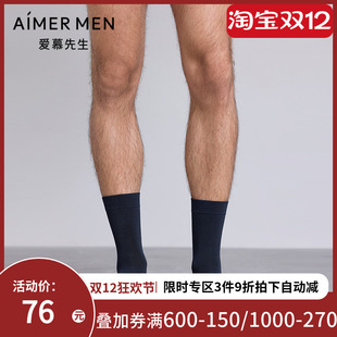 爱慕先生25秋冬袜子五行开运袜男士 中筒袜NS94M783