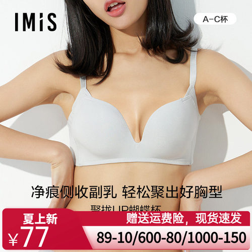 爱美丽IMIS商场同款光面净痕无托聚拢高侧比厚模杯文胸IM17AMR2