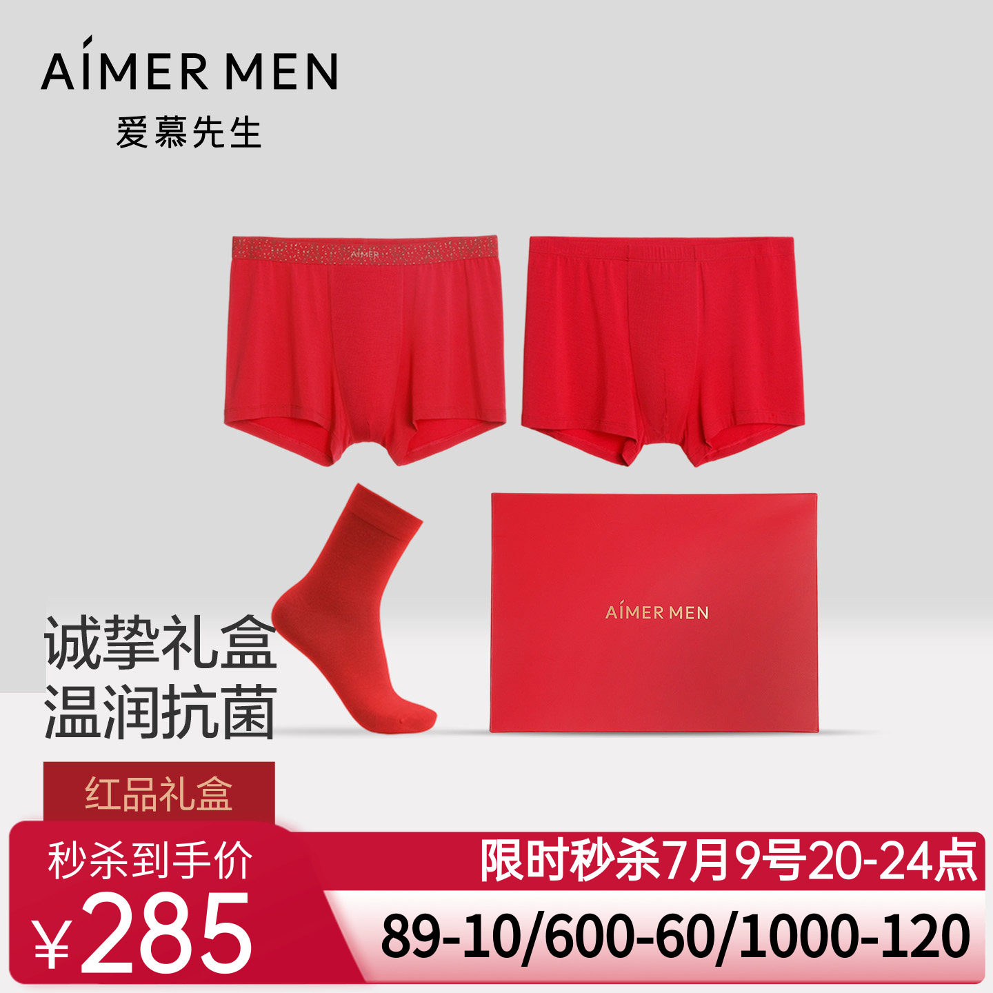 爱慕先生25秋冬男士红品礼盒含红内裤2件+红袜1双NS23M881