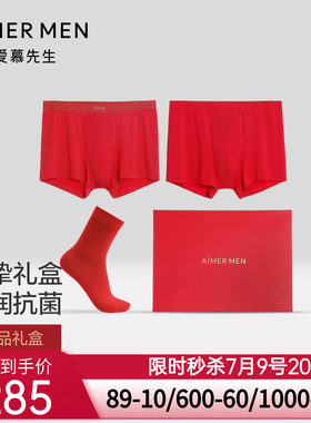 爱慕先生25秋冬男士红品礼盒含红内裤2件+红袜1双NS23M881