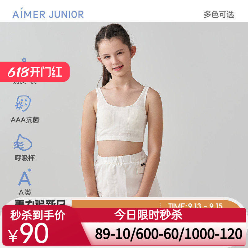 爱慕少女内衣发育文胸一阶段9岁+抗菌无托长背心初中生内衣奶皮衣