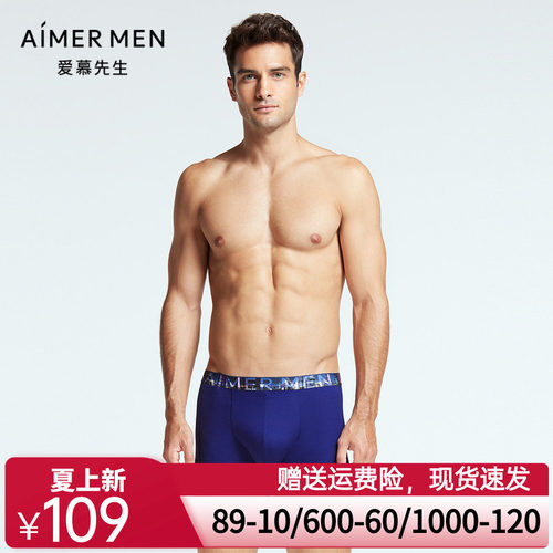爱慕先生舒适柔滑莫凉爽代尔梦幻旅程时尚男士平角内裤NS23F581