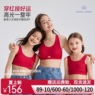 爱慕少女半糖奶皮少女一二三阶段运动背心礼盒内衣套装