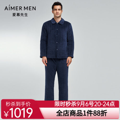 爱慕先生23AW绗缝棉家居套装男士立领开衫长袖+长裤NS43K191