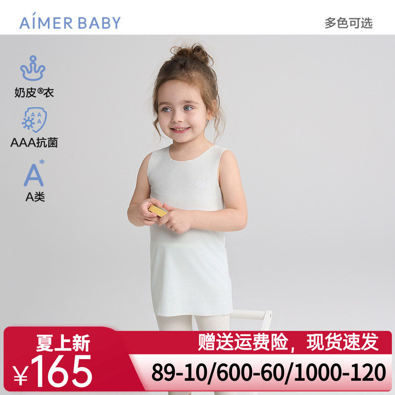爱慕婴幼奶皮衣净痕中性抗菌A类男女婴幼打底长背心上衣