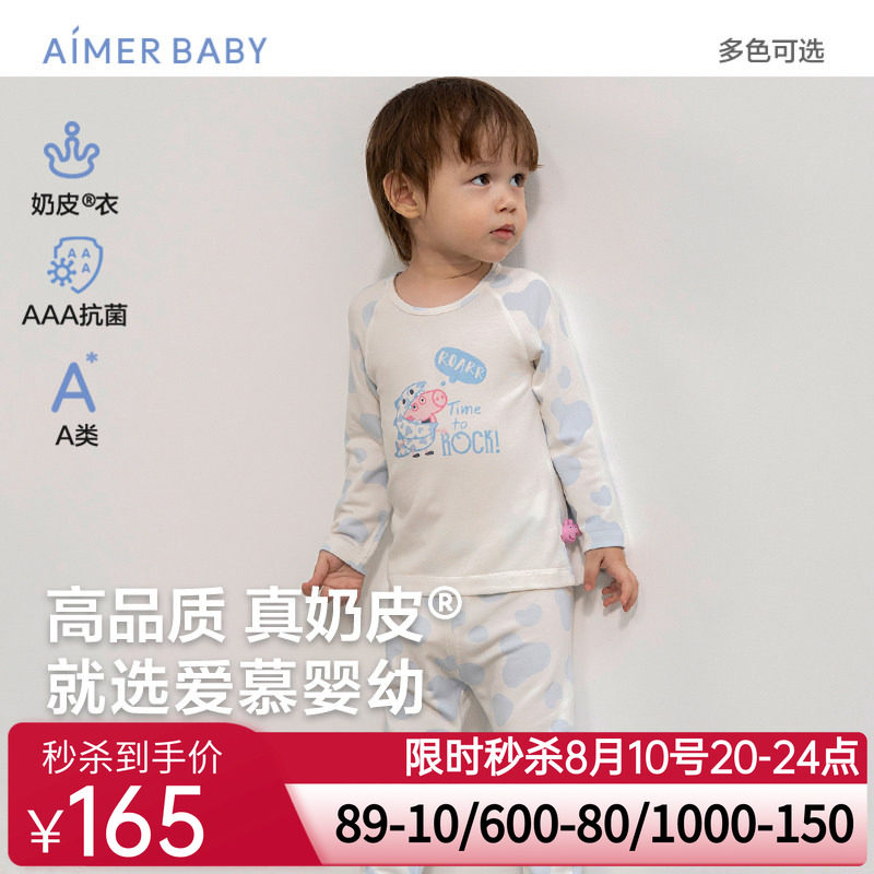 爱慕婴幼小猪佩奇IP款家居服宝宝3A抗菌睡衣长袖上衣长裤|奶皮衣