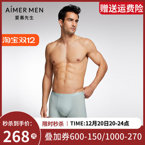 爱慕先生内裤23SS臻享肌理薄款透气莫代尔男士装腰平角裤NS23J621