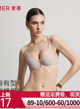 爱慕26春夏丰巢内衣女3/4软托蜂巢薄模杯大胸显小文胸AM11C811