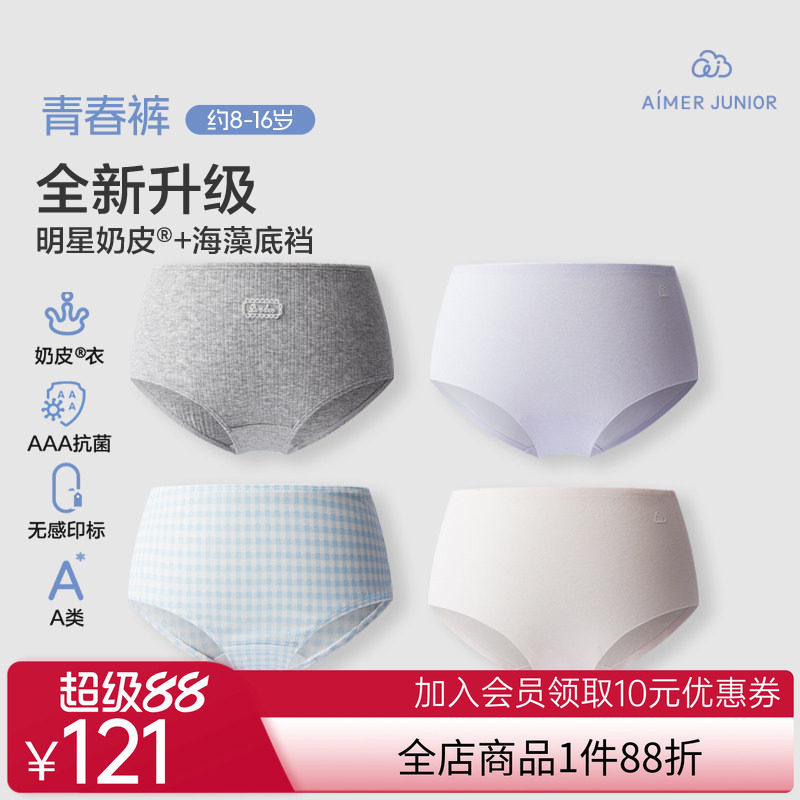 爱慕少女三阶青春裤奶皮净痕/印花/提花少女平角裤海藻裆抗菌内裤