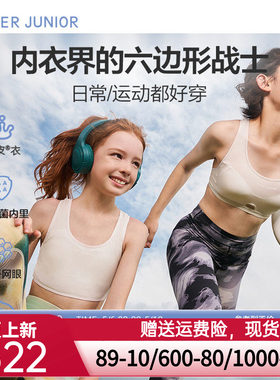 爱慕少女文胸奶皮衣初高中学生网眼运动背心3A抗菌呼吸杯内衣2件