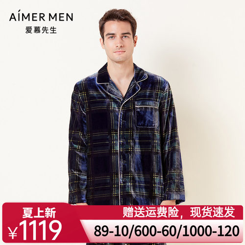 爱慕先生21AW奢华绒家居系列男士家居NS41E901