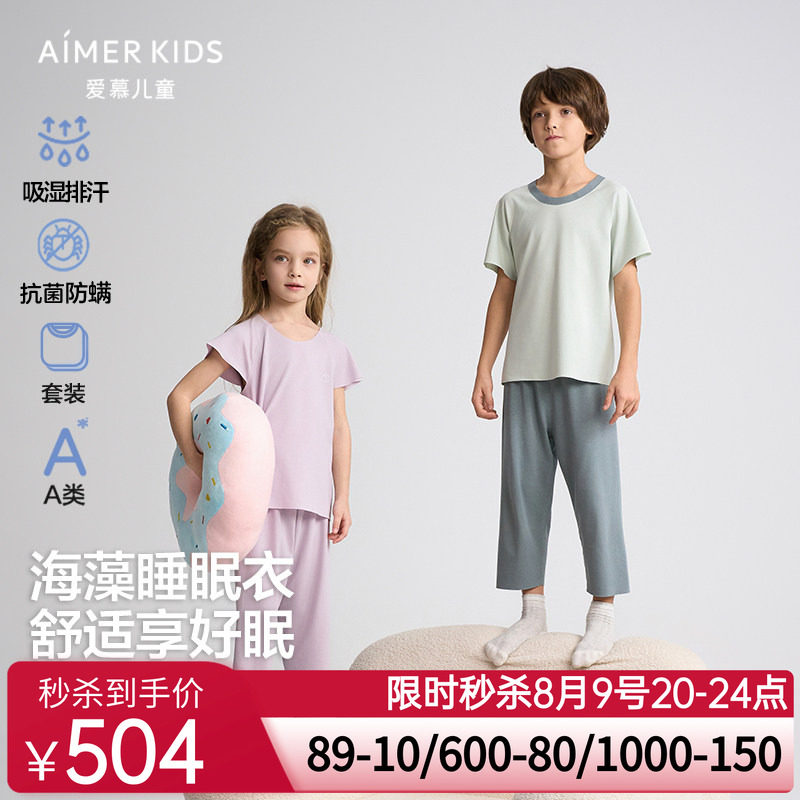 爱慕儿童海藻睡眠衣男女孩夏短袖七分裤吸湿排汗抗菌防螨家居套装