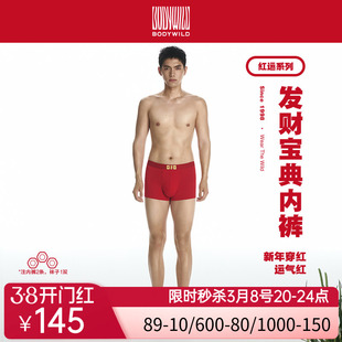 【发财宝典礼盒】BODYWILD三件套男款装/腰平角裤双袜子ZBN23AD1