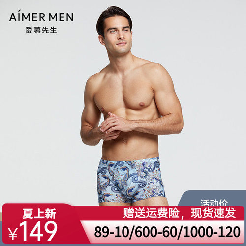 Aimer men爱慕先生 21SS U-SPACE 中腰平角裤NS23E112